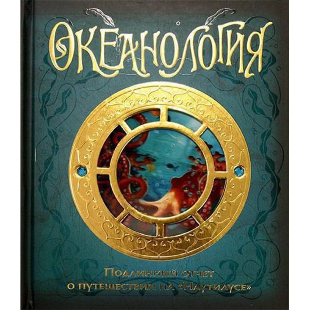 Океанологія