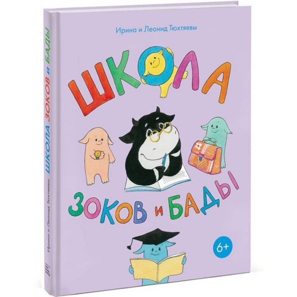 Школа Зоків і Бади