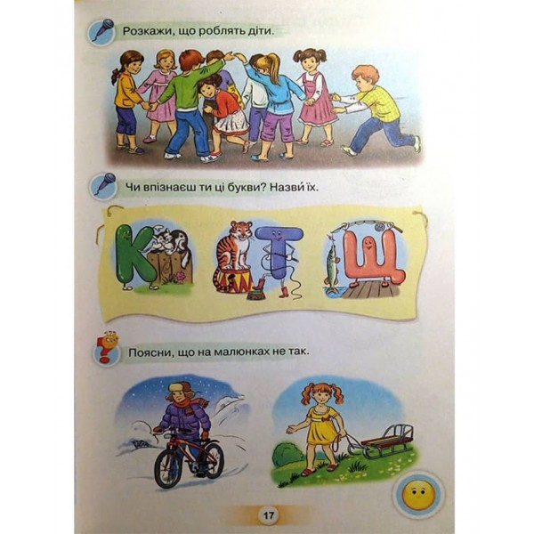 Українська мова. Буквар. Частина 1