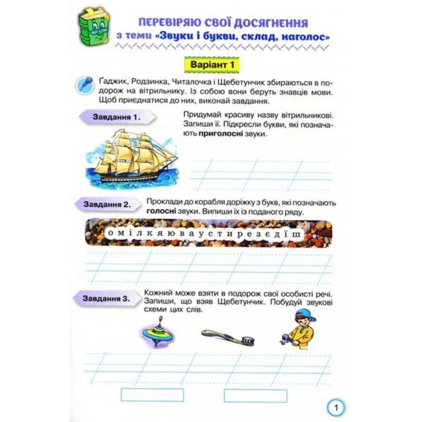 Мої досягнення. 2 клас. Тематичні діагностичні роботи з української мови (2-ге видання)