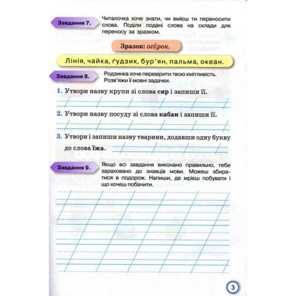 Мої досягнення. 2 клас. Тематичні діагностичні роботи з української мови (2-ге видання)