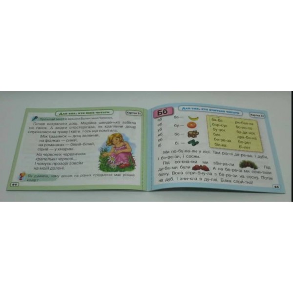 Я тренуюся читати. 1 клас. Тренажер з читання