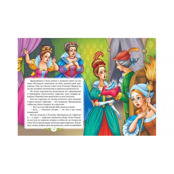 Шарль Перро. Казки. Улюблені автори