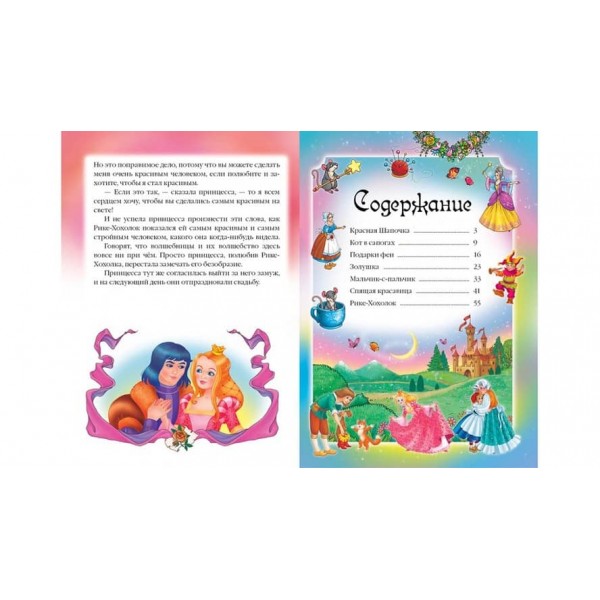 Шарль Перро. Казки. Улюблені автори