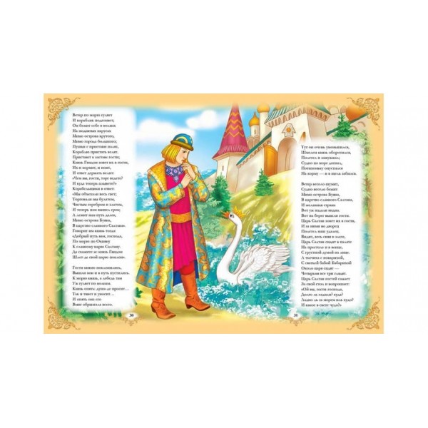 Пушкін. Казка про царя Салтана. Казка про мертву царівну. Улюблені автори
