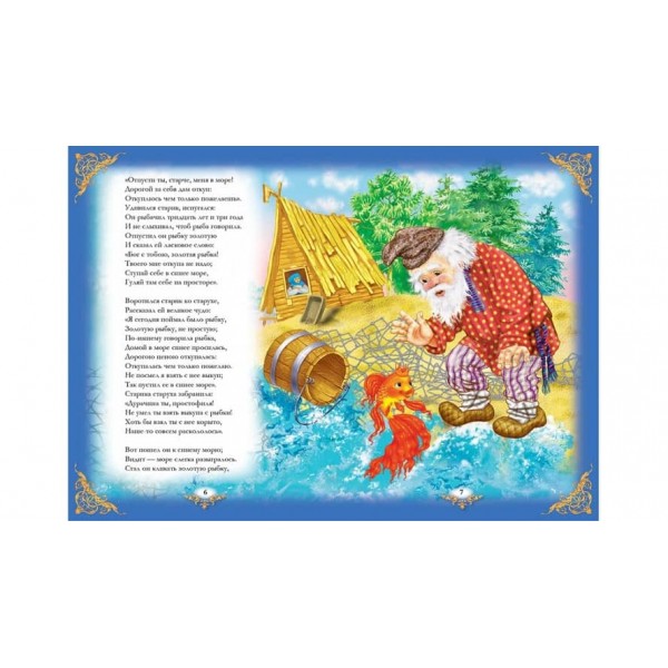 Пушкін. Казки (синя збірка). Улюблені автори