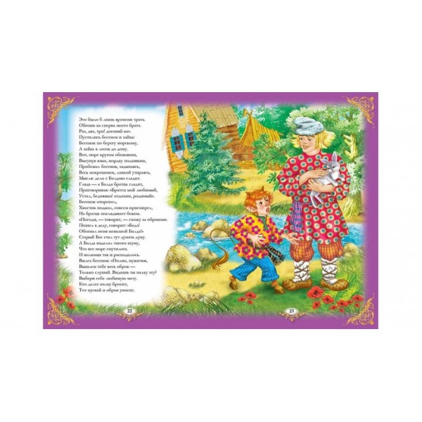 Пушкін. Казки (синя збірка). Улюблені автори