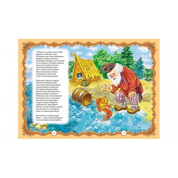 Пушкін. Казки. Цікавий світ