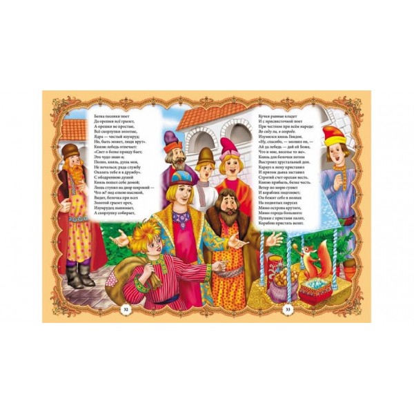 Пушкін. Казки. Цікавий світ