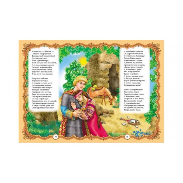 Пушкін. Казки. Цікавий світ