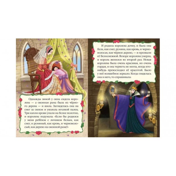 Білосніжка. Книжка з улюбленою казкою