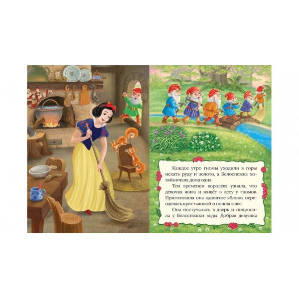 Білосніжка. Книжка з улюбленою казкою