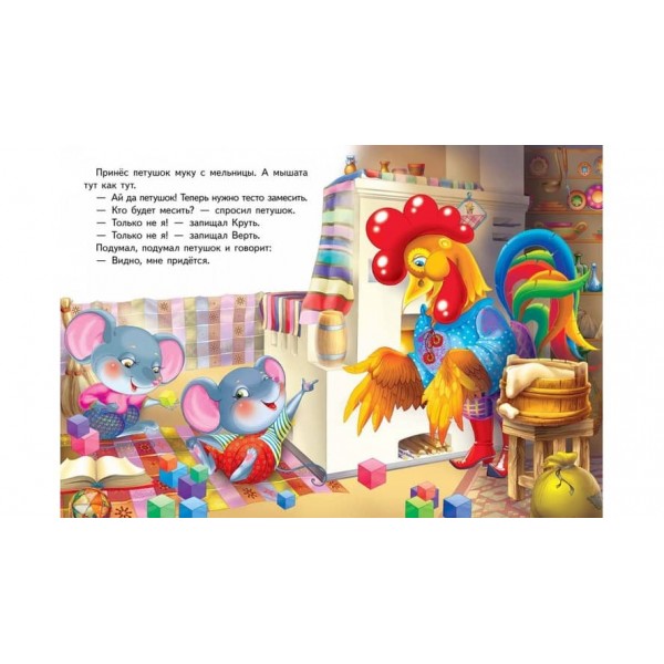 Колосок. Книжка з улюбленою казкою