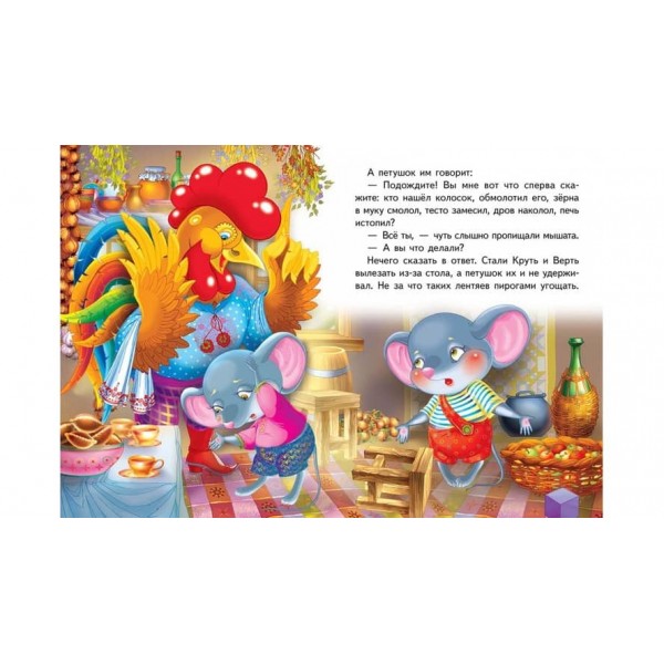 Колосок. Книжка з улюбленою казкою