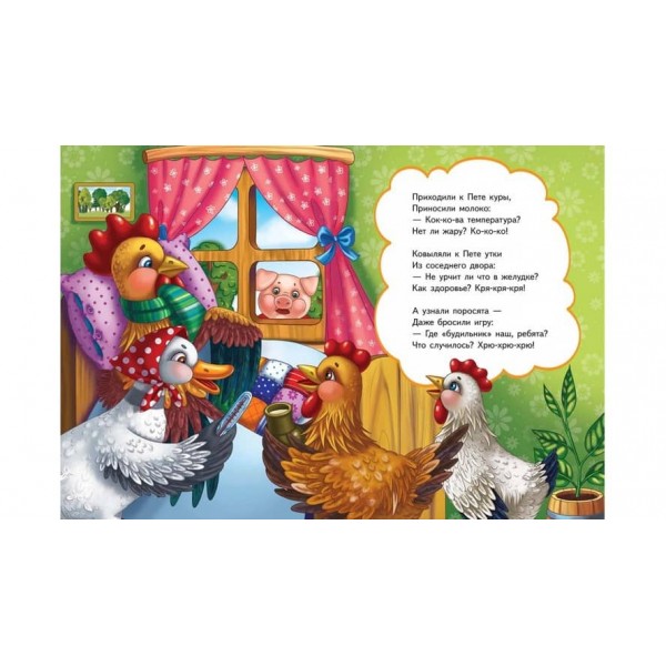 Як лікували півня. Олексій Крилов. Книжка-казка