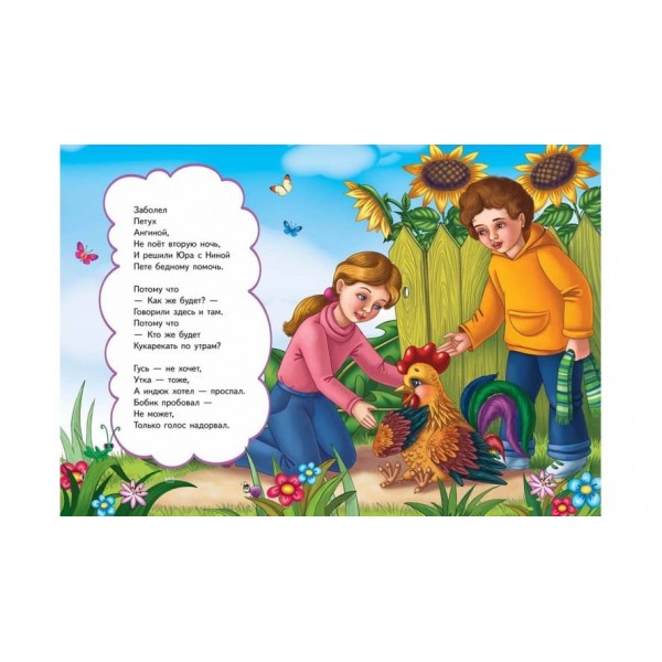 Як лікували півня. Олексій Крилов. Книжка-казка