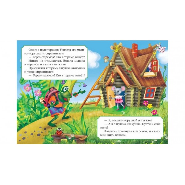 Теремок. Книжка з улюбленою казкою