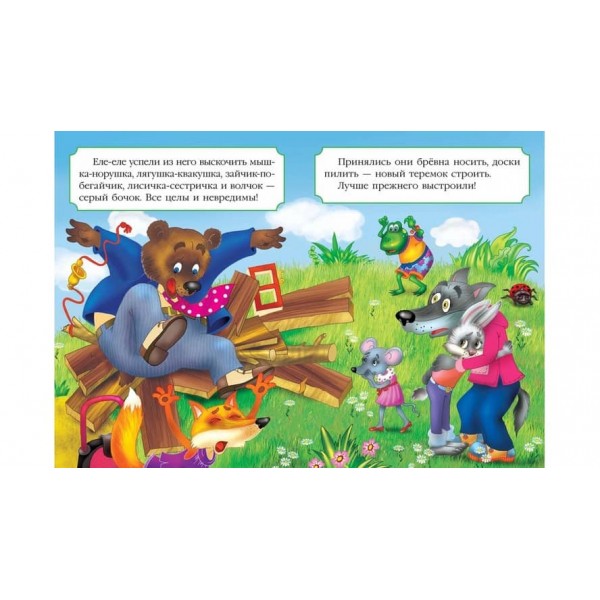 Теремок. Книжка з улюбленою казкою