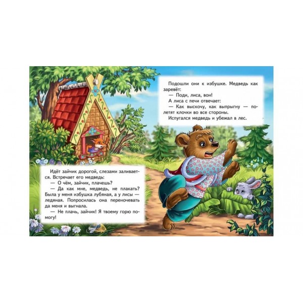 Заюшкіна хатинка. Книжка з улюбленою казкою