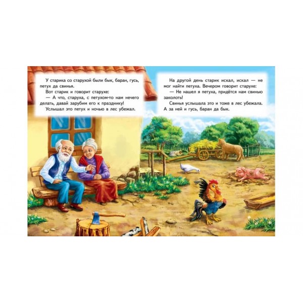 Зимовище звірів. Книжка з улюбленою казкою