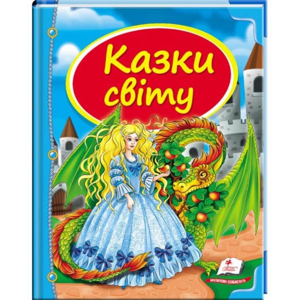 Казки світу. Дракон. Скринька казок