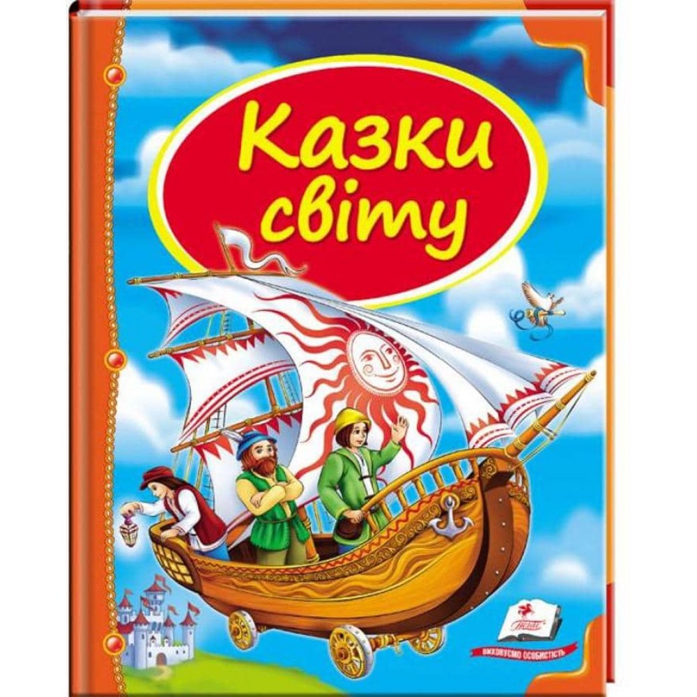 Казки світу. Корабель. Скринька казок