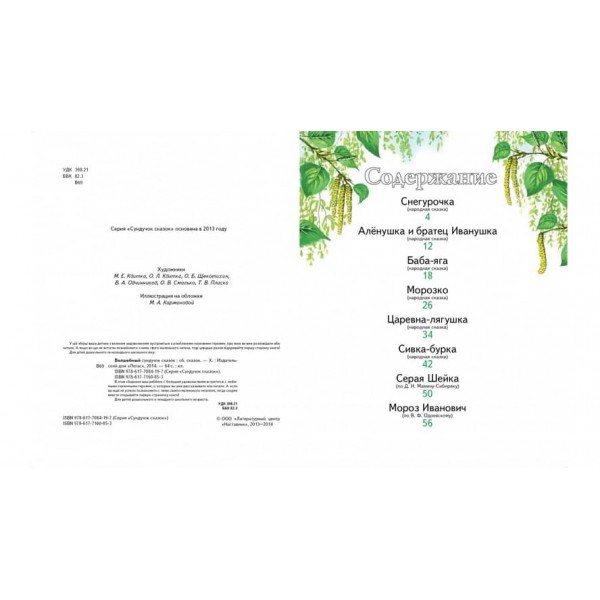 Чарівна Скринька казок