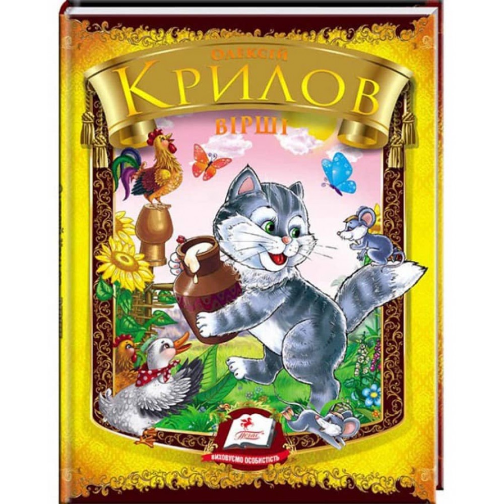 Вірші. Олексій Крилов. Веселка