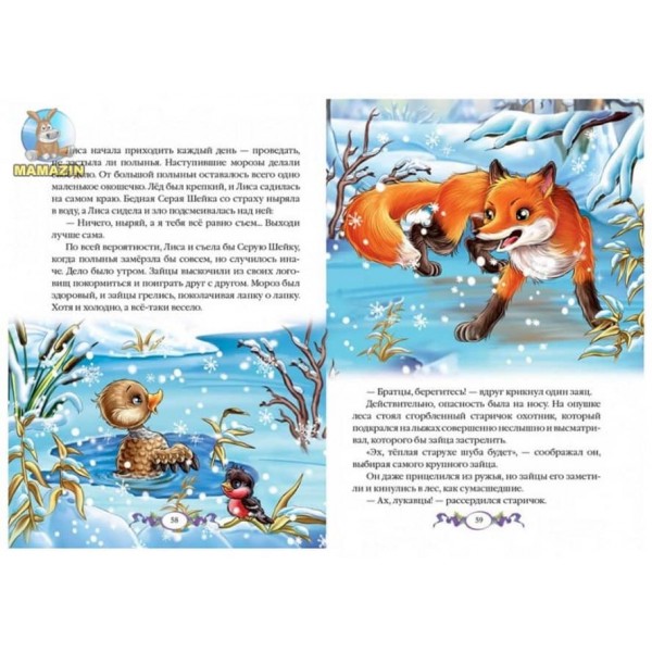 Мамін-Сибіряк. Казки