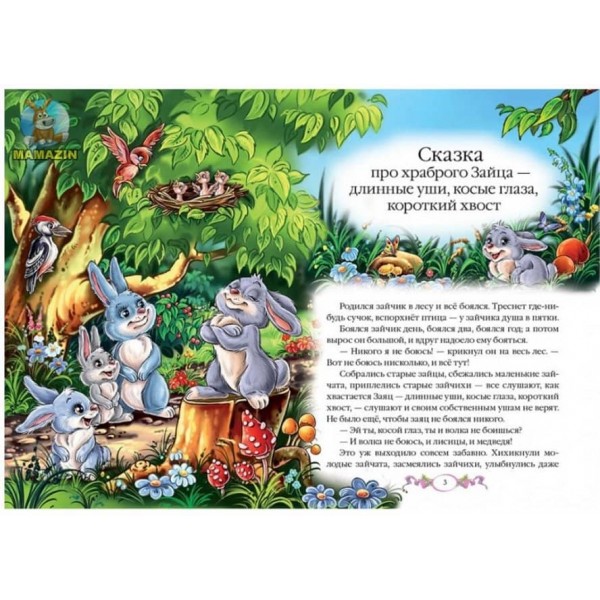 Мамін-Сибіряк. Казки