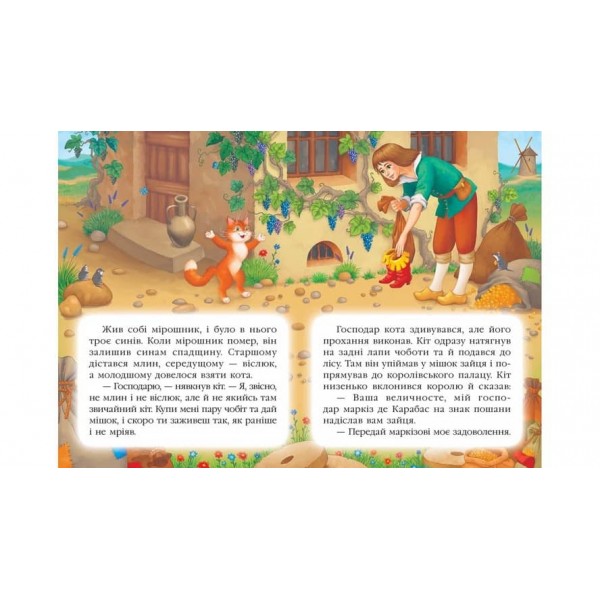 Кіт у чоботях. Казкова мозаїка