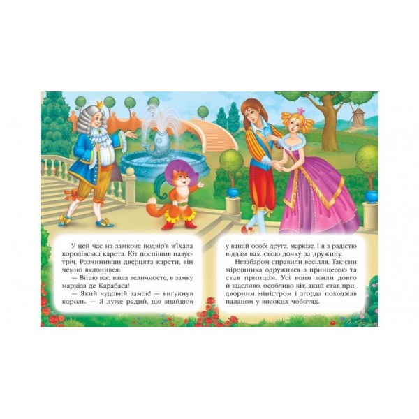 Кіт у чоботях. Казкова мозаїка