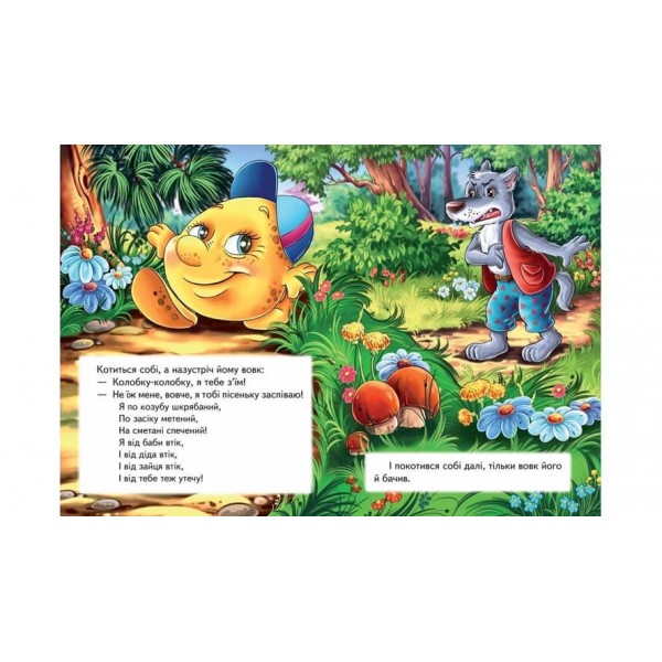 Колобок. Казкова мозаїка