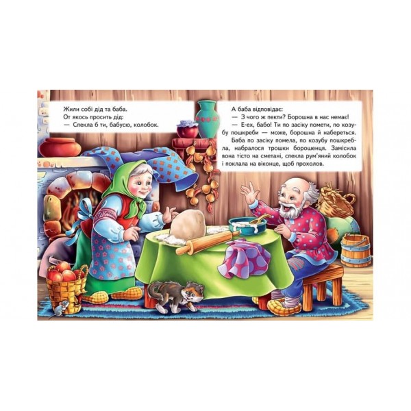 Колобок. Казкова мозаїка