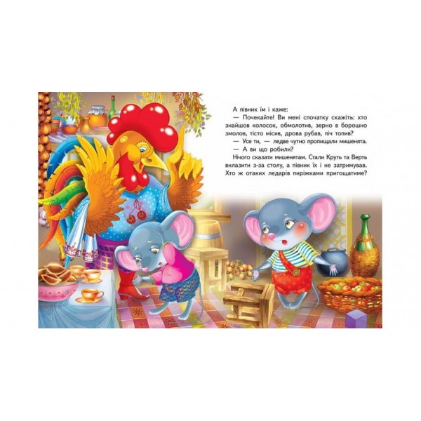 Колосок. Казкова мозаїка