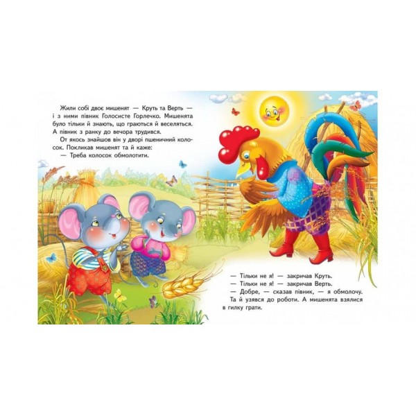 Колосок. Казкова мозаїка