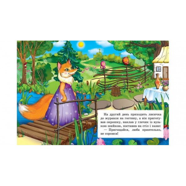 Лисичка і журавель. Казкова мозаїка