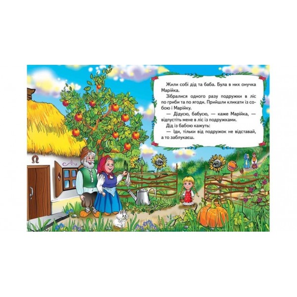 Марійка та ведмідь. Казкова мозаїка