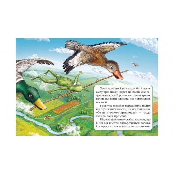 Жабка-мандрівниця. Казкова мозаїка