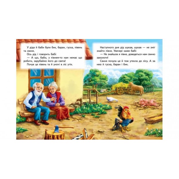 Зимівля звірів. Казкова мозаїка