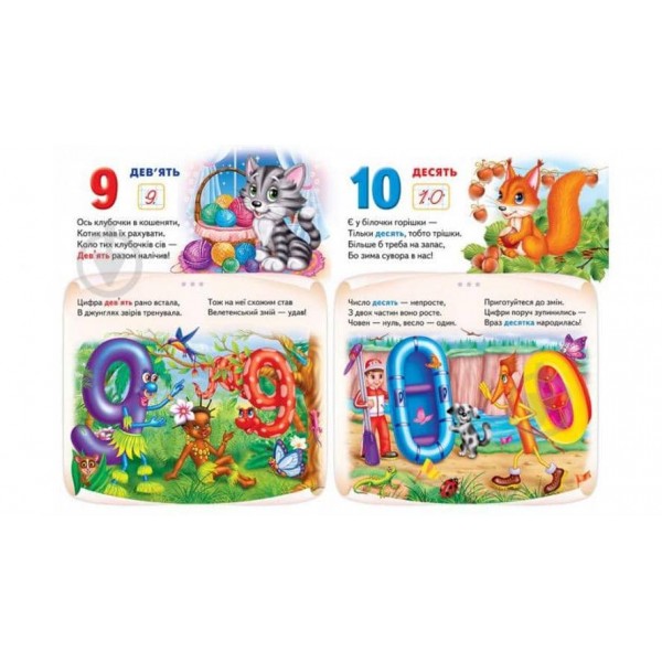 Моя перша книга. Лічба. Пухка обкладинка