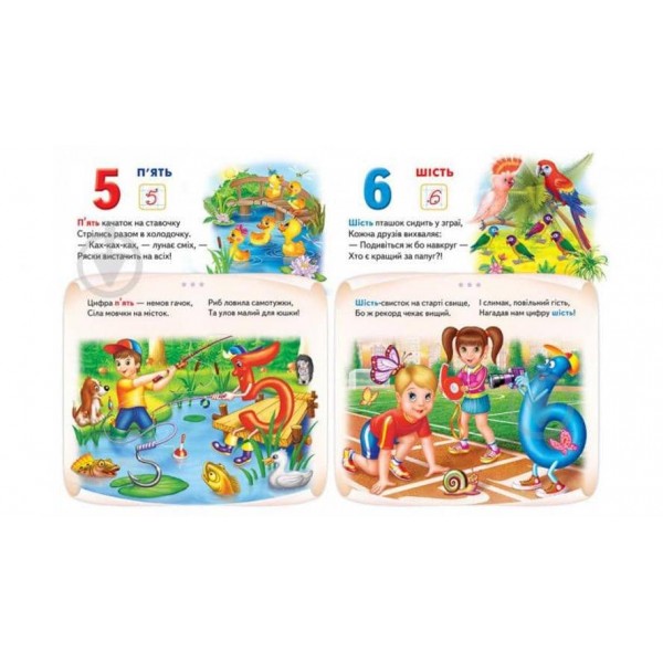 Моя перша книга. Лічба. Пухка обкладинка