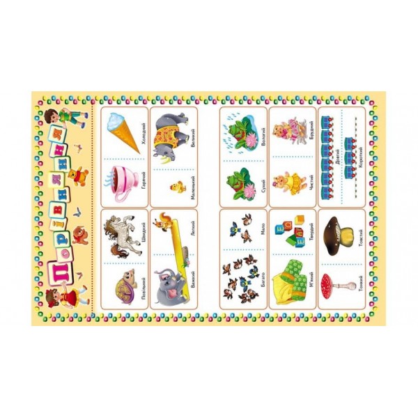 Моя перша книга. Захоплююча енциклопедія для малюків