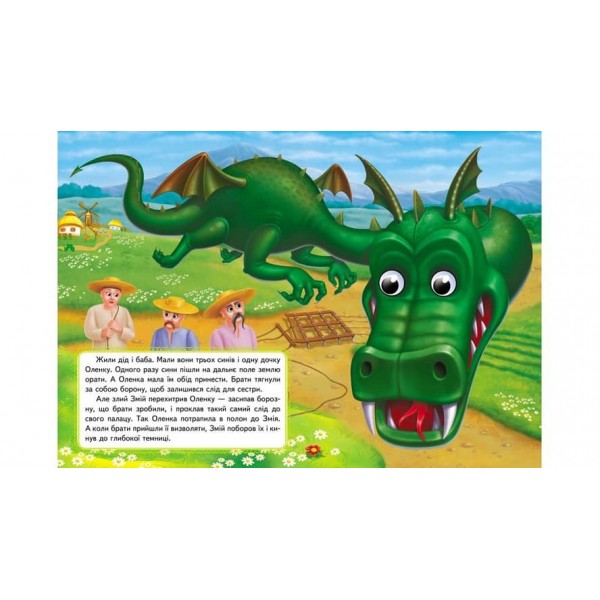 Котигорошко. Казкові герої оживають на сторінках. Казкові герої оживають на сторінках