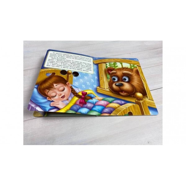 Три ведмеді. Казкові герої оживають на сторінках