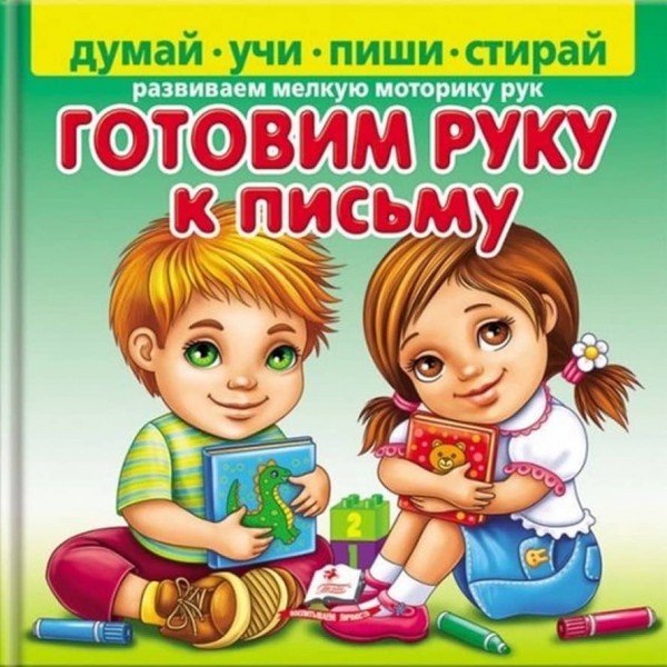 Готуємо руку до письма. Розвиваємо дрібну моторику