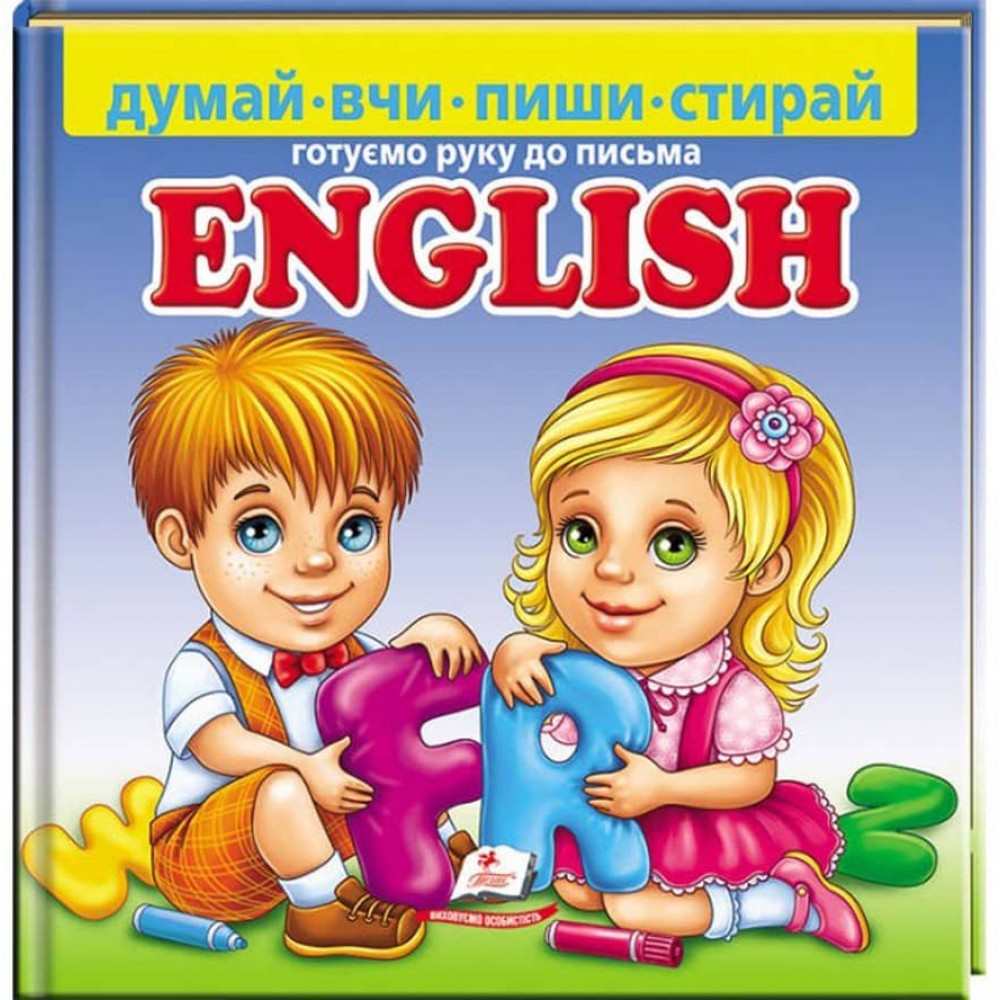 English. Готуємо руку до письма