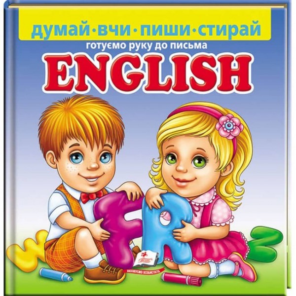 English. Готуємо руку до письма