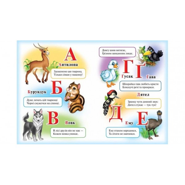 Абетка «Лев». Вчимося з радістю