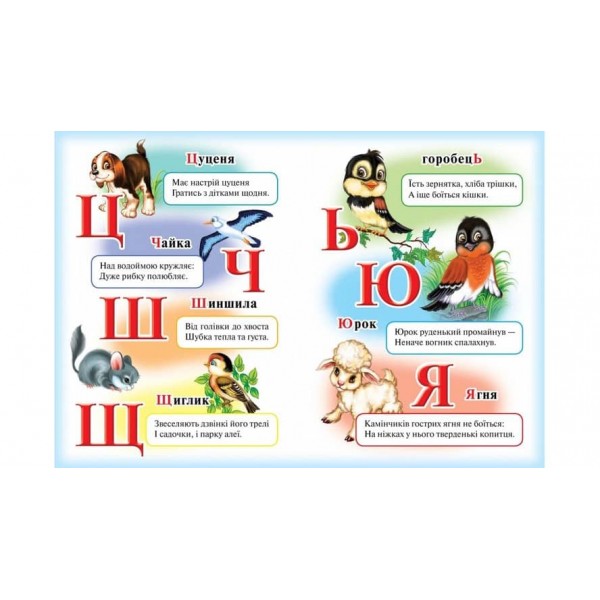 Абетка «Лев». Вчимося з радістю